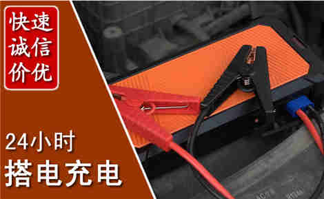宁远汽车搭电场景与案例