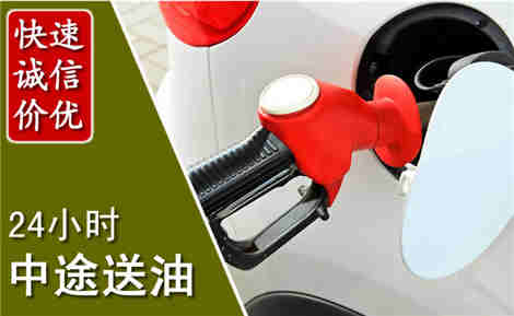 宁远中途送油场景与案例