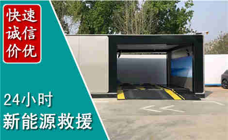 宁远新能源汽车救援场景与案例
